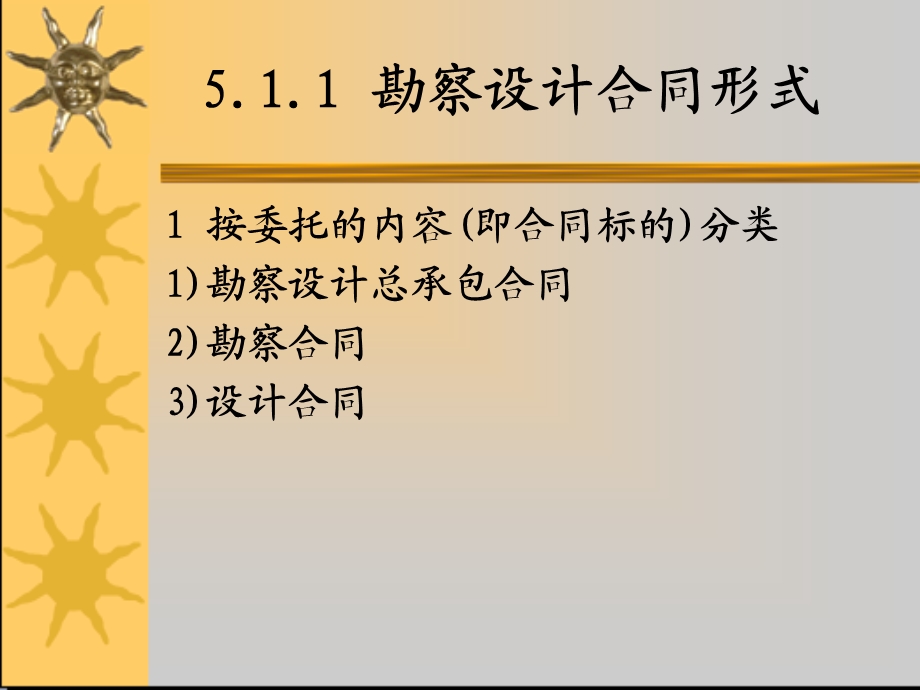 工程建设勘察设计合同.ppt_第2页