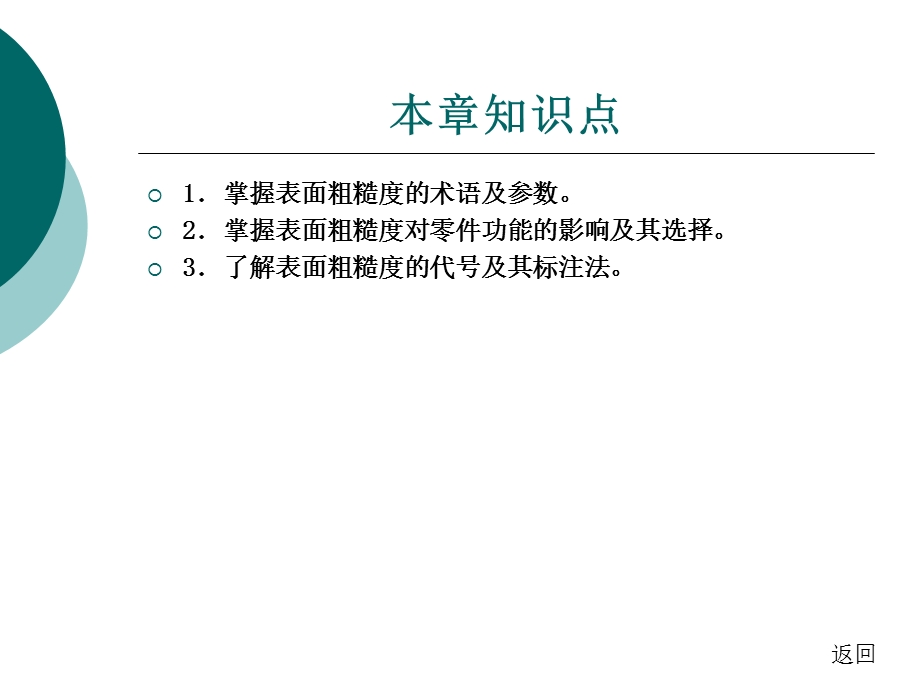 材料性能及其加工第14章表面粗糙度.ppt_第2页