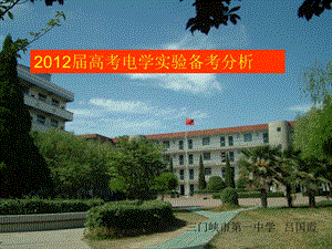 电学实验复习与策略lvguoxia.ppt