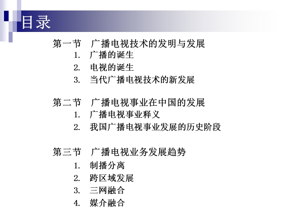 广播电视学导论之广播电视的发展与现状.ppt_第3页