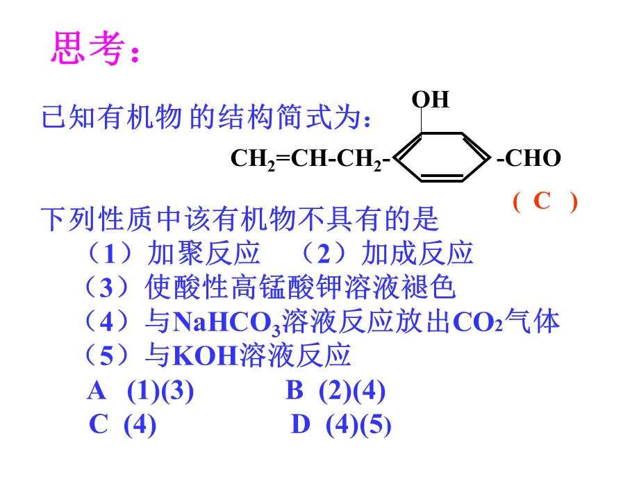 有机推断题解题突破.ppt_第2页