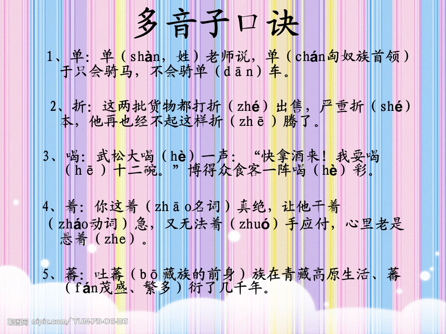 我们都是多音字.ppt_第2页