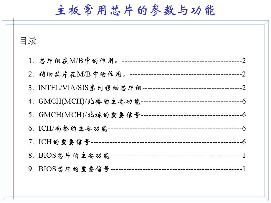 笔记本主板常用芯片的与功能.ppt_第3页