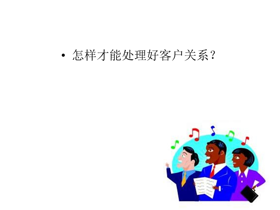 客户关系管理前言与第一部分.ppt_第2页