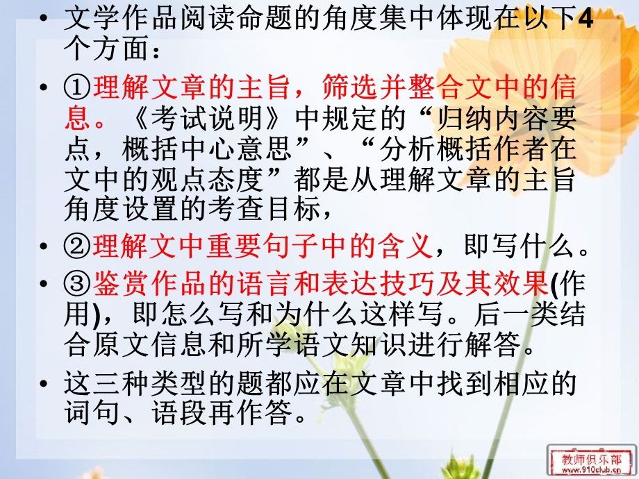 现代文阅读暑假成考.ppt_第3页