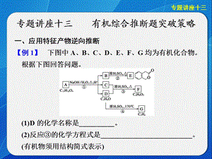 有机综合推断题突破策略.ppt