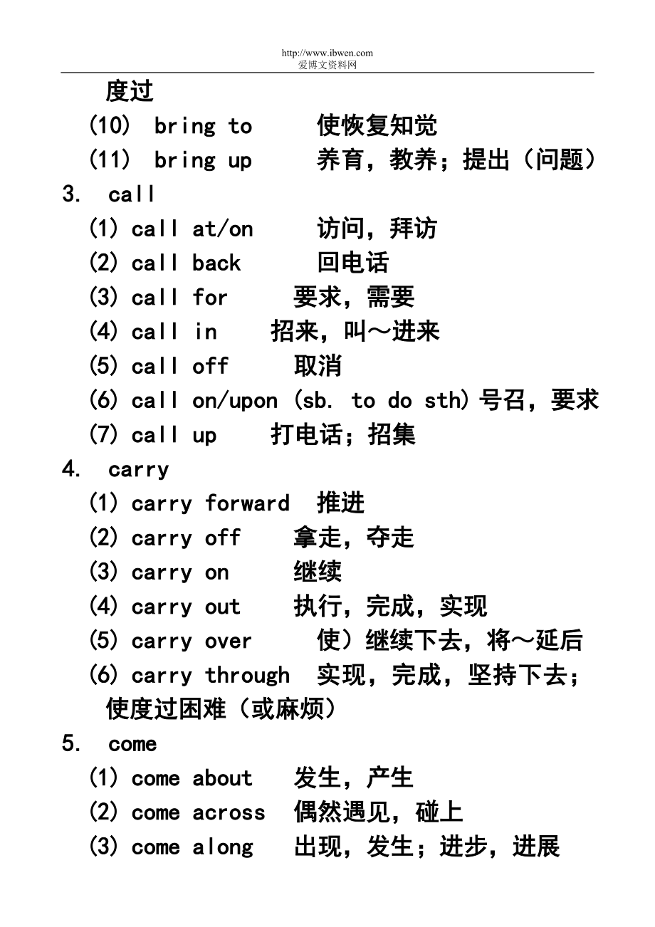 大学英语四级动词高频词组-.doc_第2页