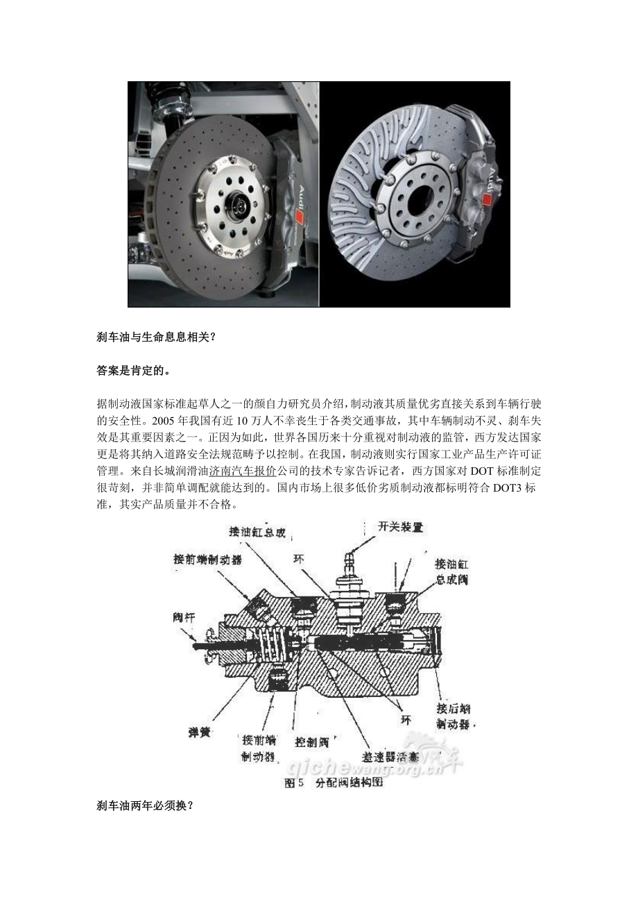 汽车制动液知识了解绝不可以掉以轻心.doc_第2页