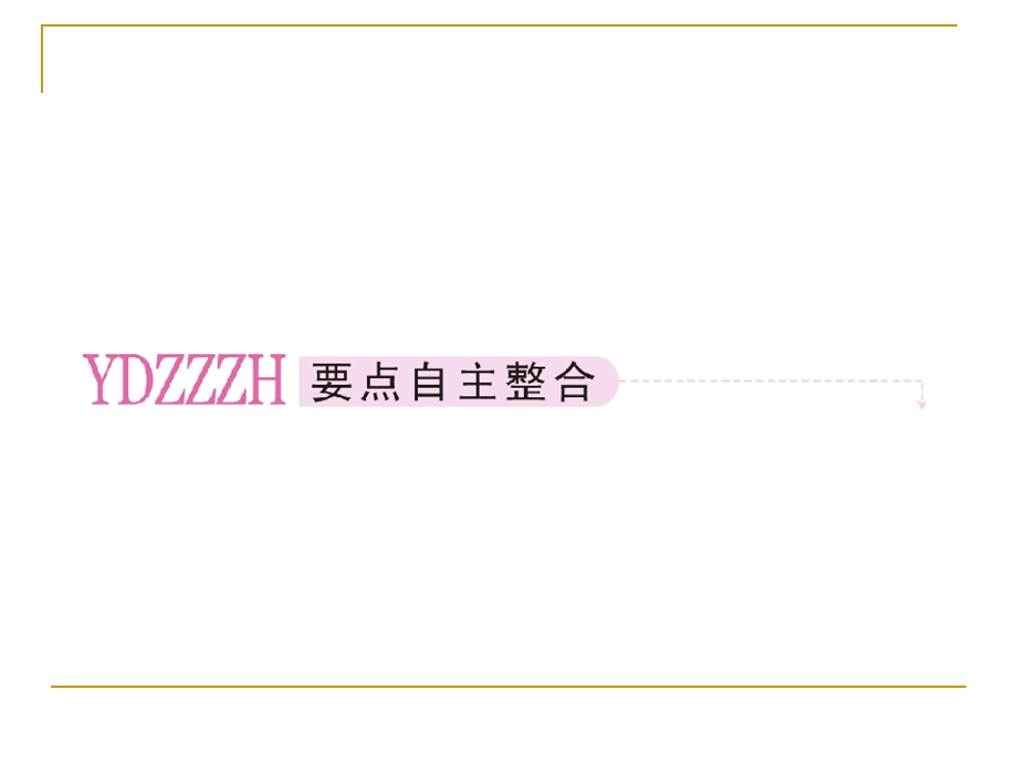 第十二章选考部分(理)122坐标系与参数方程.ppt_第2页