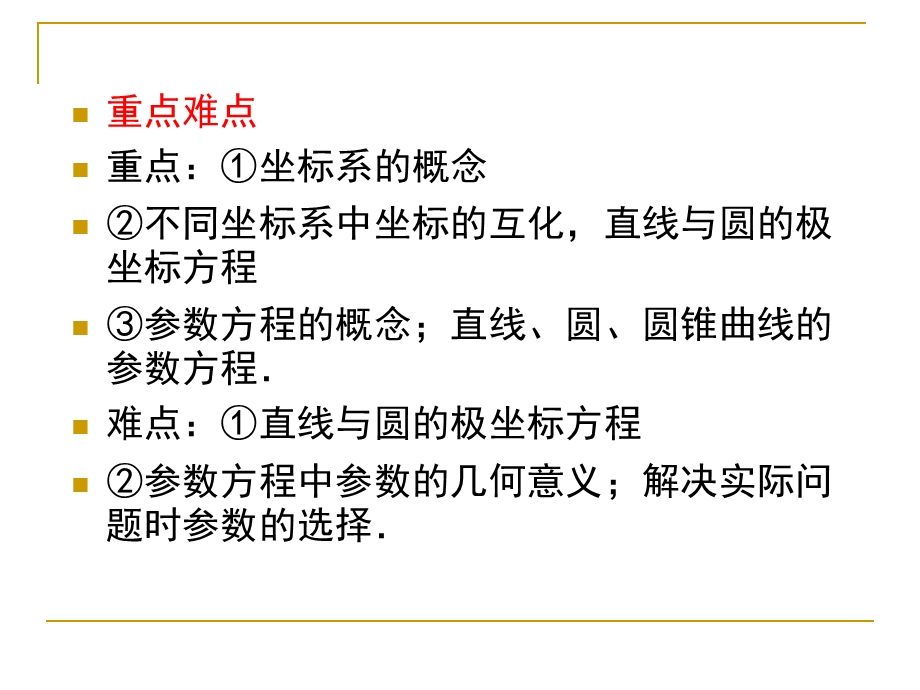 第十二章选考部分(理)122坐标系与参数方程.ppt_第3页