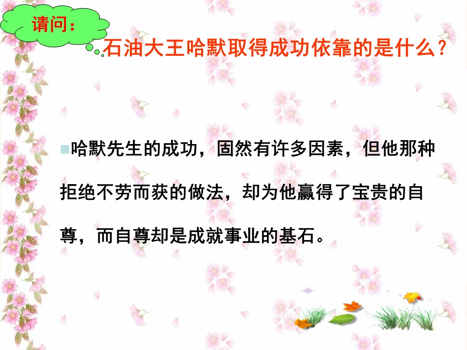 彼此尊重才能赢得尊重(新).ppt_第3页