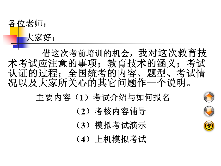 教育技术考前培训.ppt_第2页