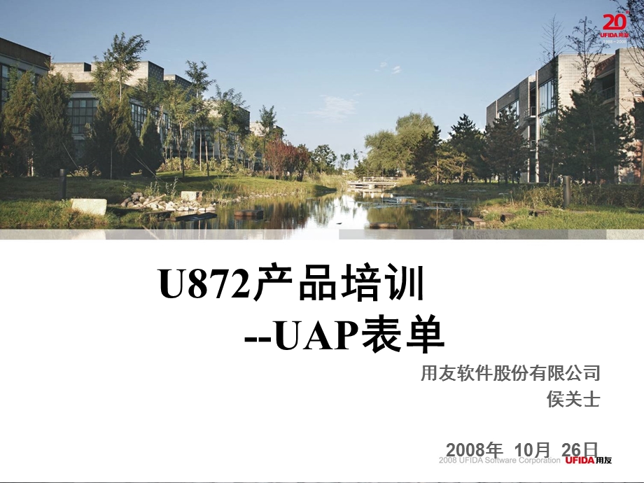 用友U8UAP二次开发.ppt_第1页