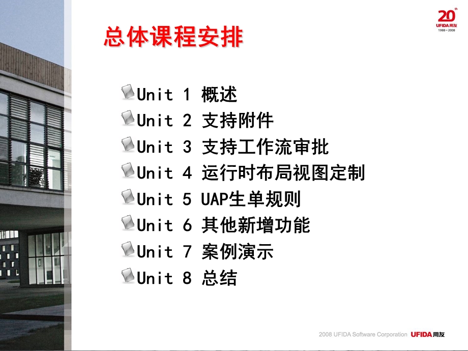 用友U8UAP二次开发.ppt_第2页