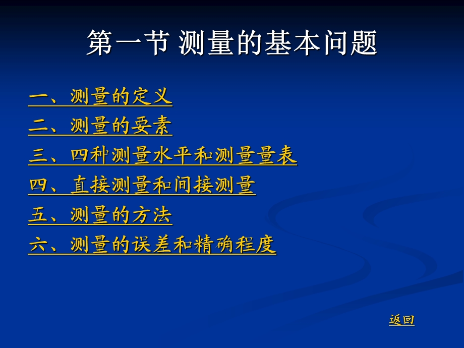 心理测量的性质.ppt_第2页