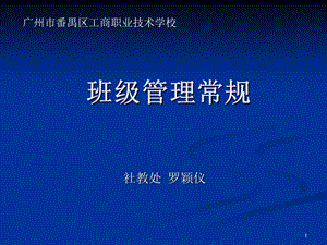 班级管理常规内容.ppt