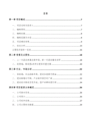 大同混动汽车项目可行性研究报告.docx