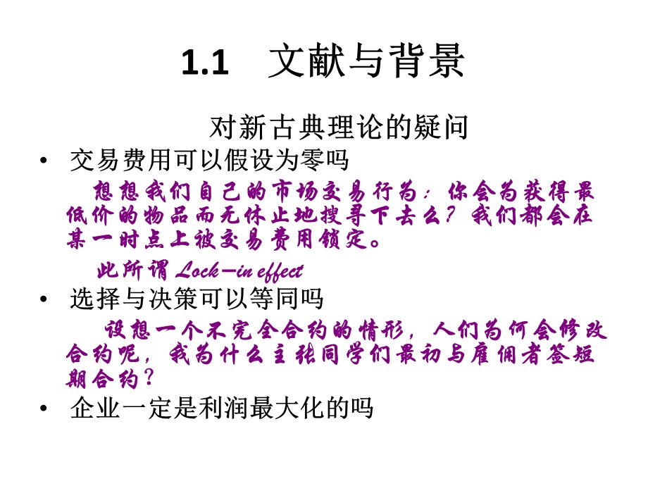 现代企业理论与实践.ppt_第2页