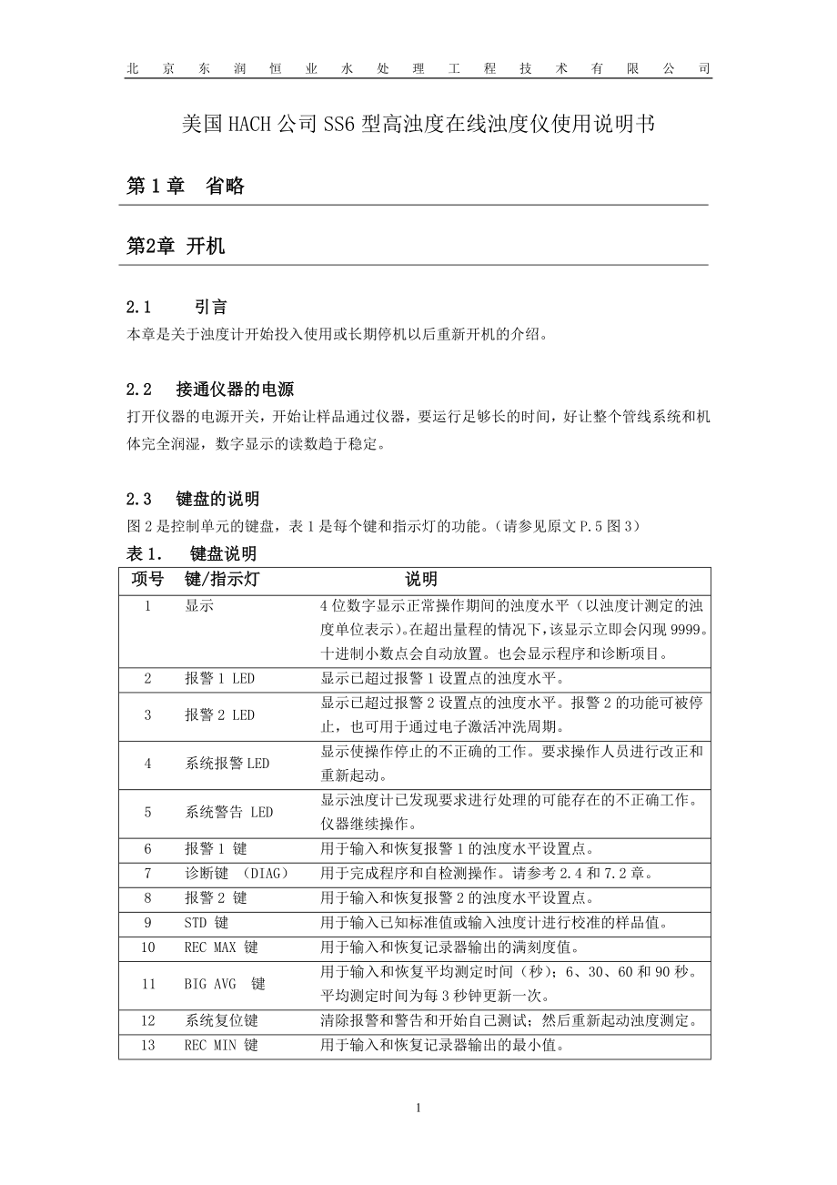 SS6型高浊度在线浊度仪 操作维护手册.doc_第2页