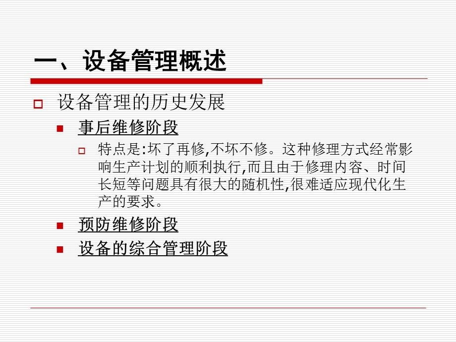 现代企业物力资源管理.ppt_第3页