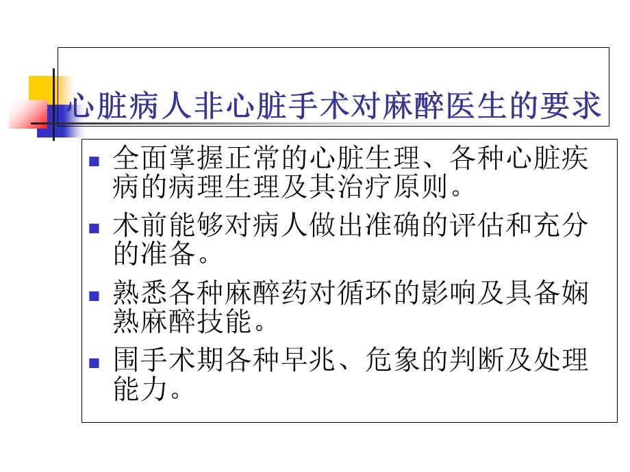 心脏病人非心脏手术麻醉.ppt_第3页