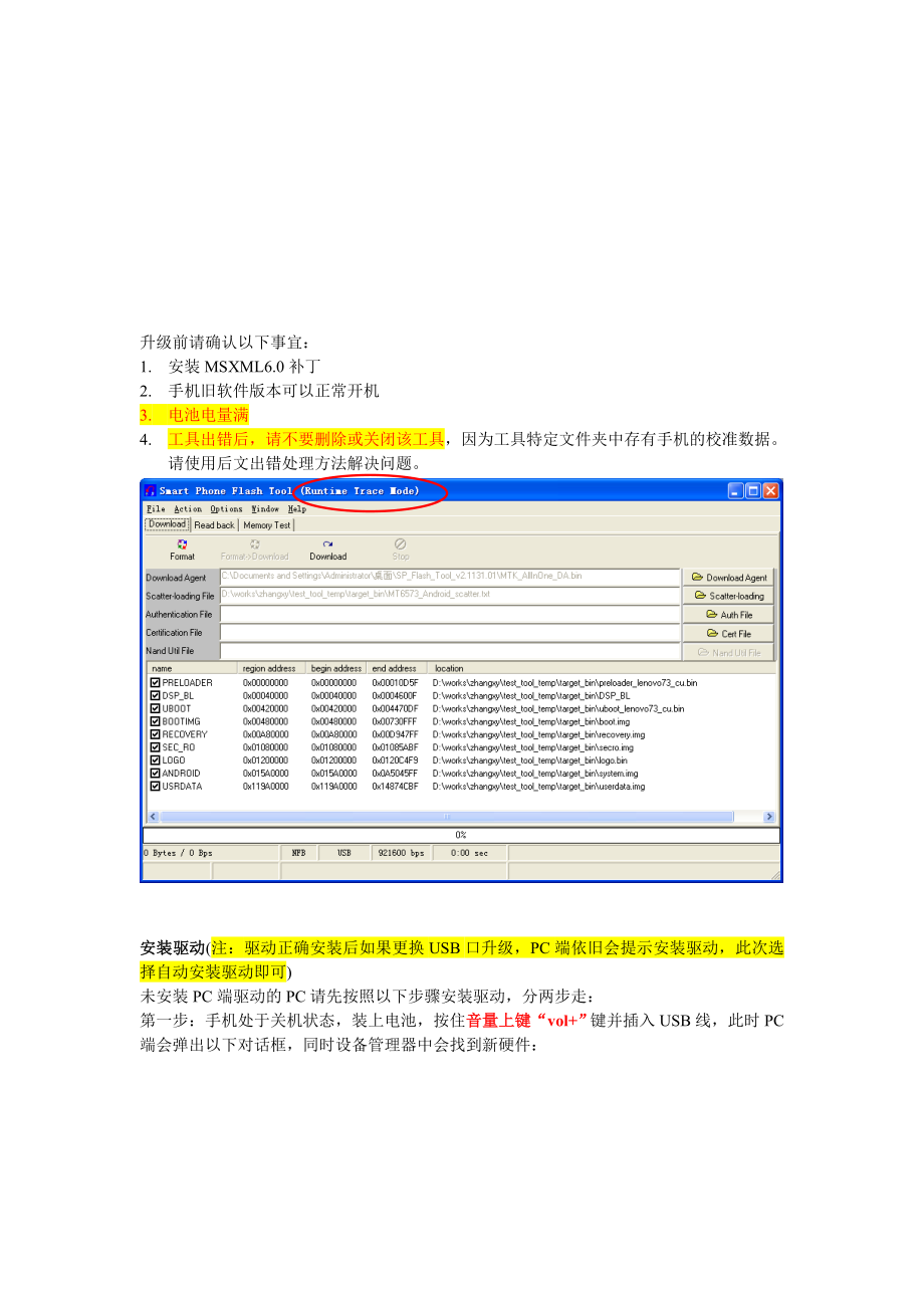 联想A520升级指导书.doc_第1页