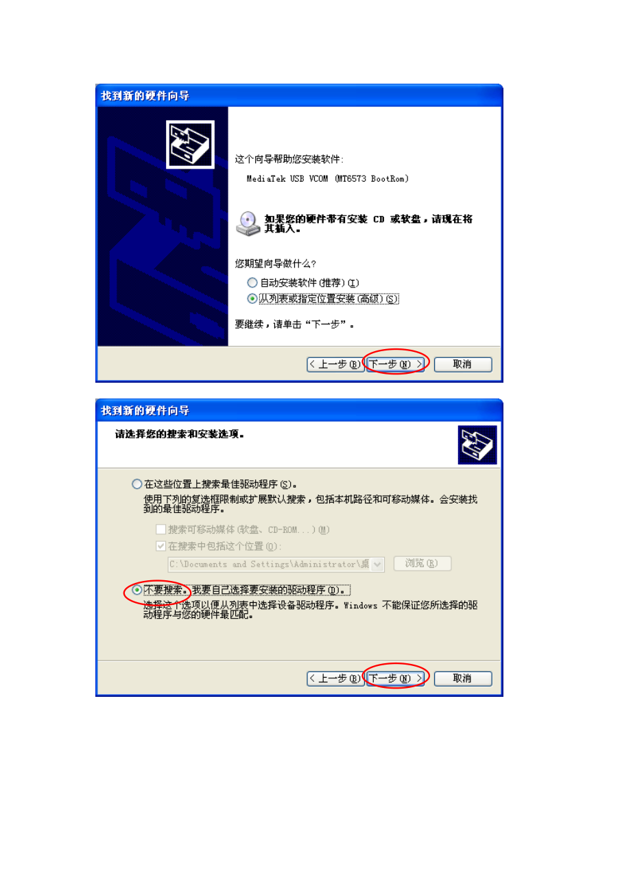 联想A520升级指导书.doc_第3页