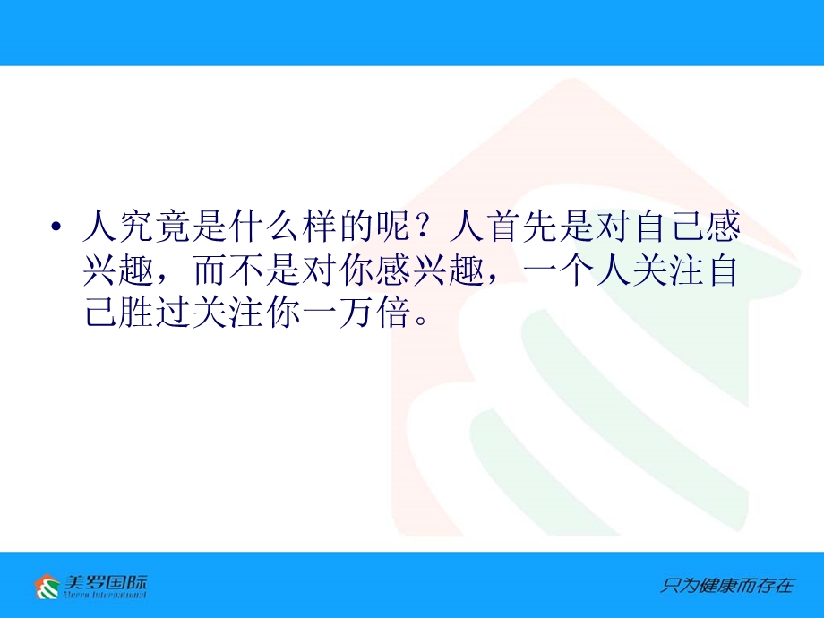 有效沟通与跟进.ppt_第3页