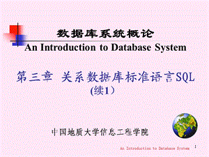 数据库第3章关系数据库标准语言SQL.ppt