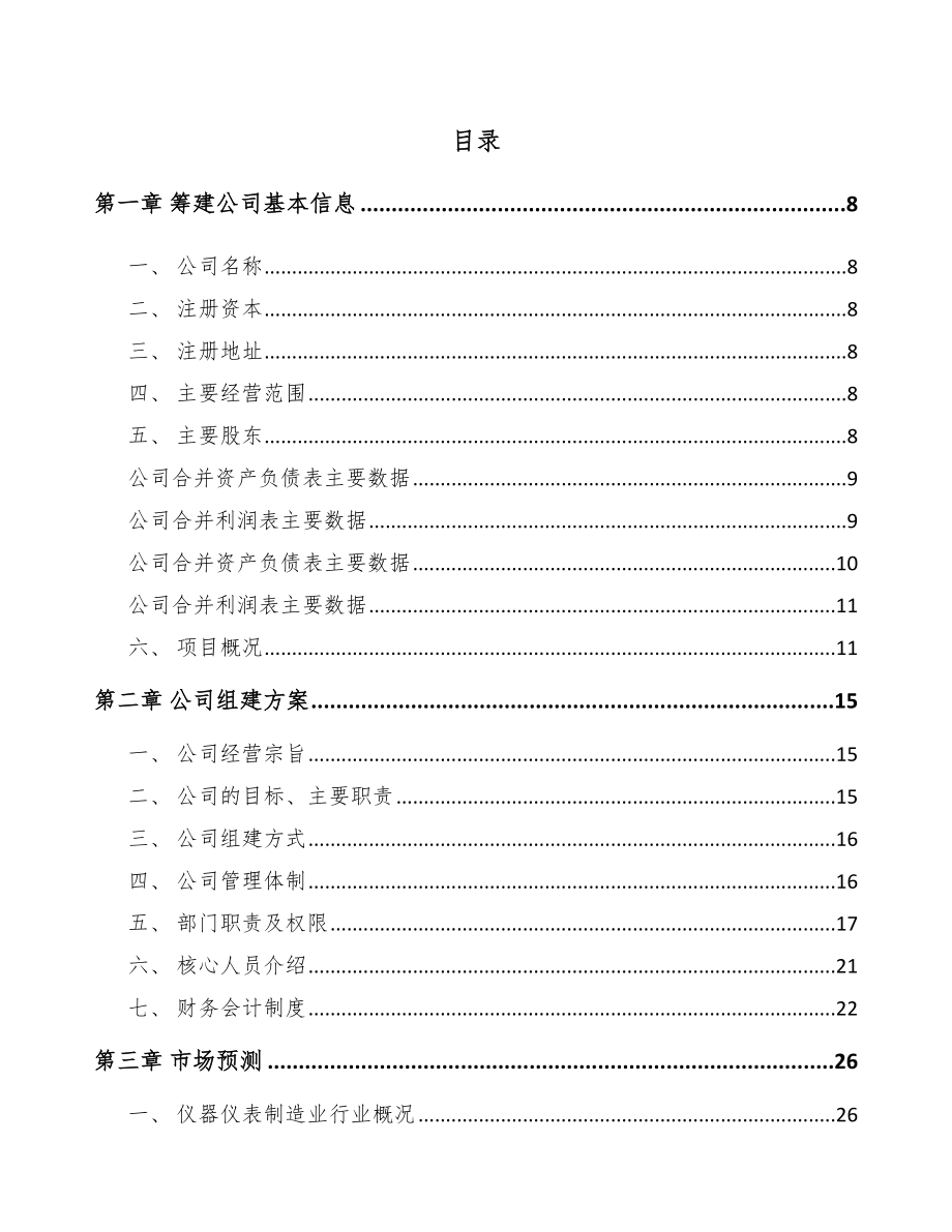 大庆关于成立流量测量仪表公司可行性研究报告.docx_第2页