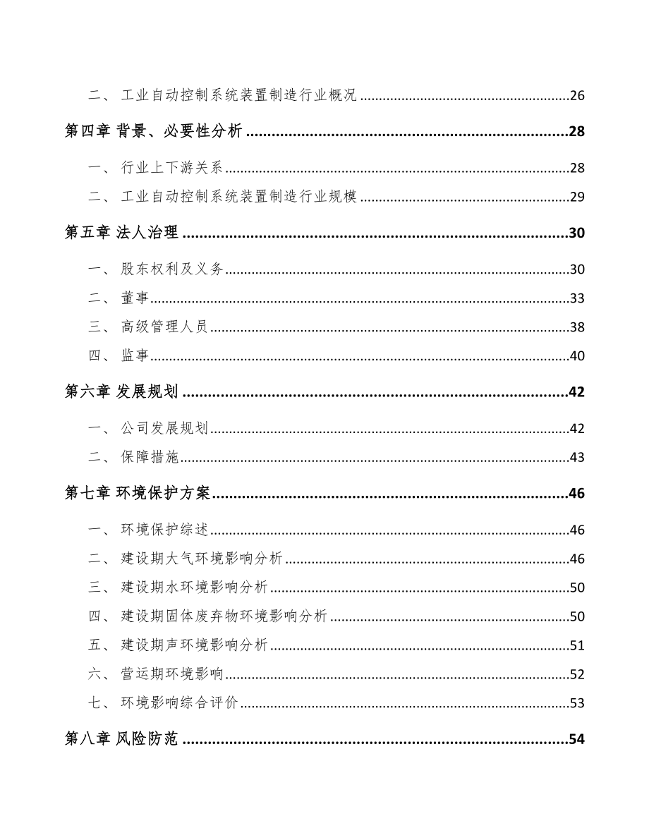 大庆关于成立流量测量仪表公司可行性研究报告.docx_第3页