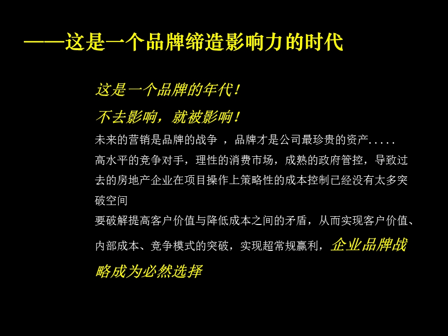 招商地产雍景湾营销策划报告.ppt_第3页