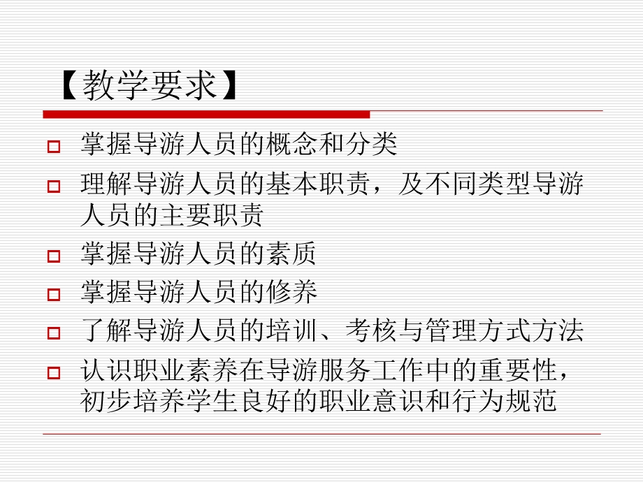 导游业务-导游人员.ppt_第2页