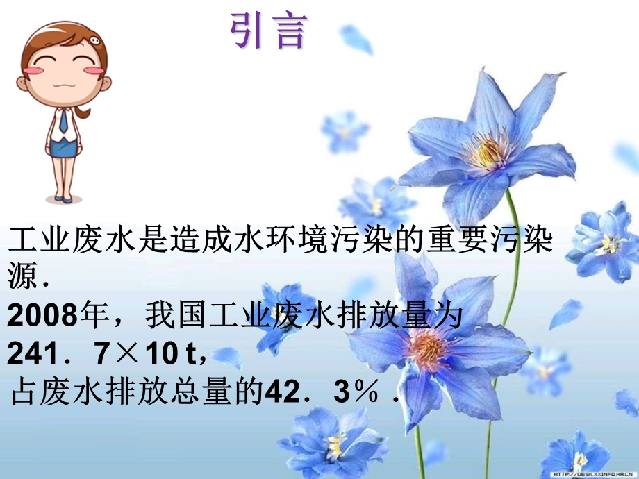 工业废水污染治理简介.ppt_第3页