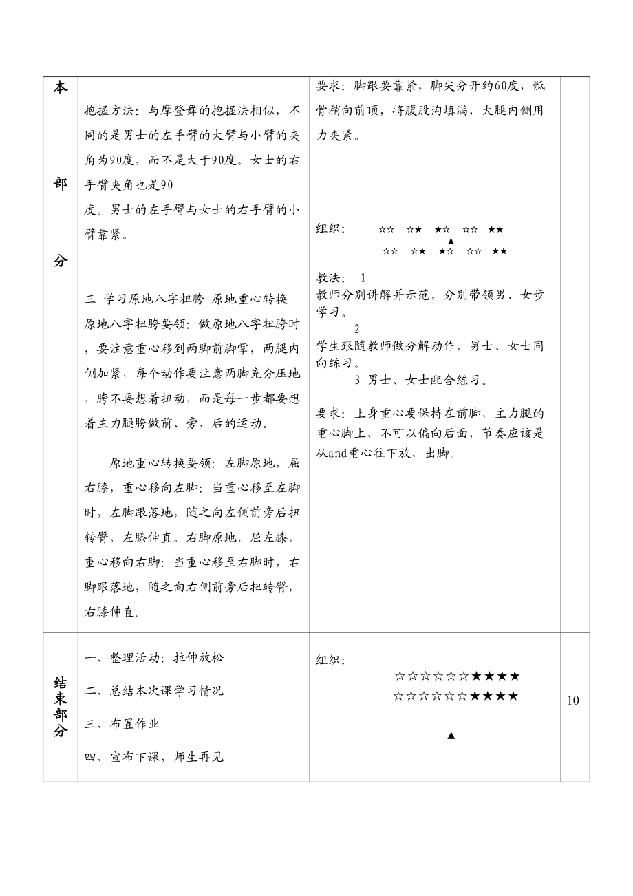 大学本科体育舞蹈教案教案资料.doc_第3页