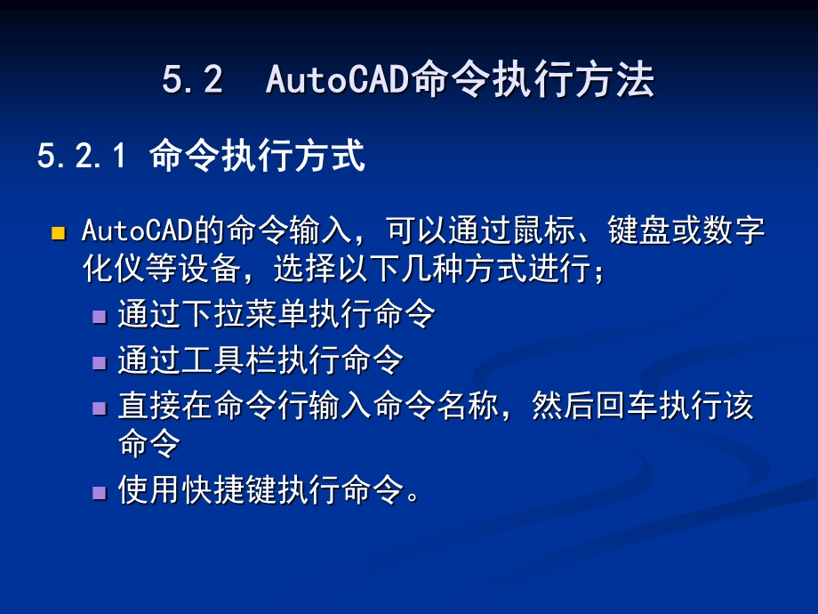 电气绘图cad教学资料第5章autocad基本绘图概要.ppt_第3页