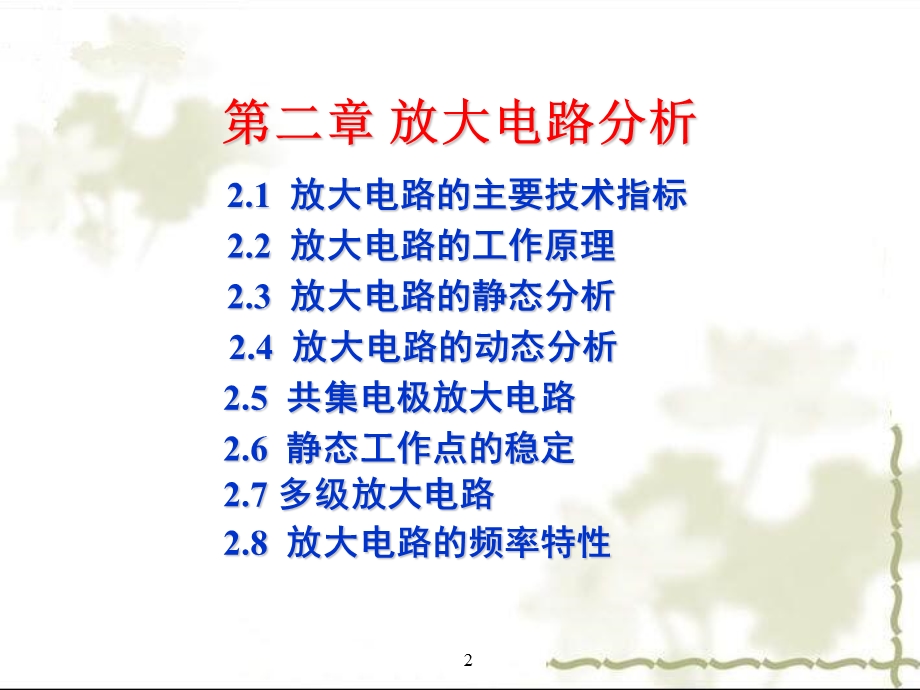 极管放大电路基础.ppt_第2页