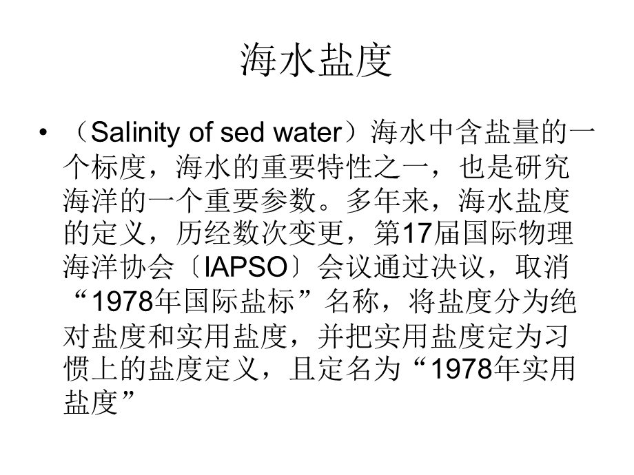 海洋中的常量元素.ppt_第3页