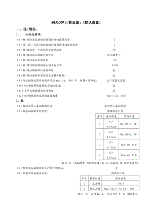 177263广联达钢筋抽样软件GGJ工程设置内容.doc