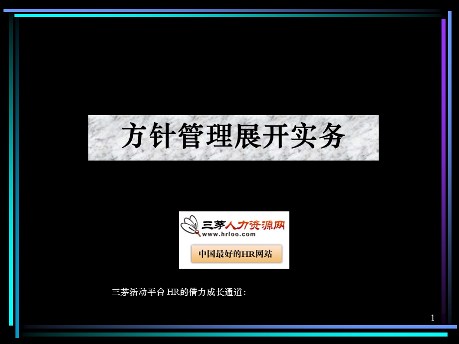 年度方针目标管理及实施计划.ppt_第1页