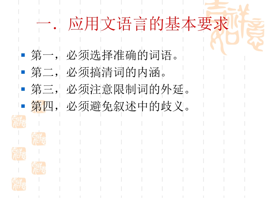 应用文的语言与表达方式.ppt_第3页