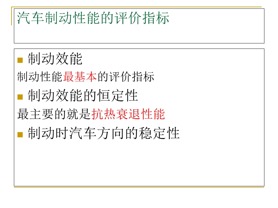 汽车防滑和转向控制系统.ppt_第3页