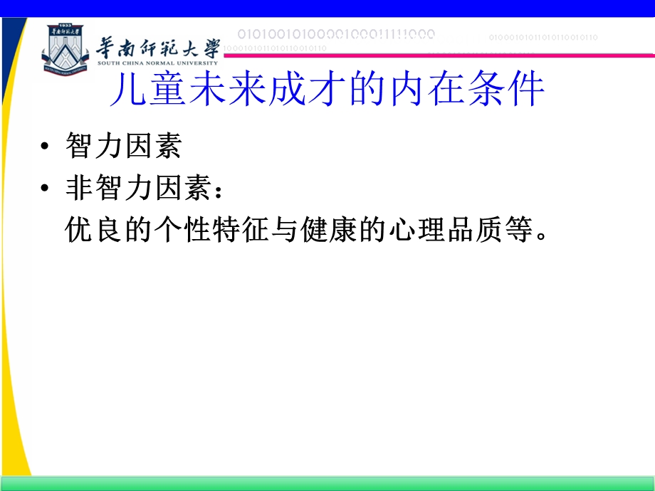 家庭教育的至理名言.ppt_第2页