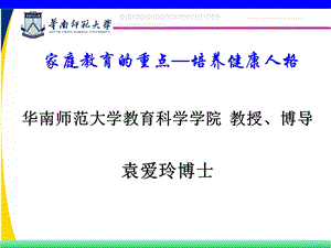 家庭教育的至理名言.ppt