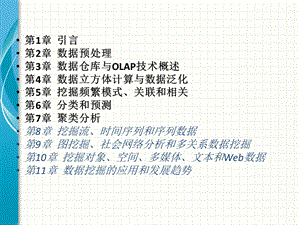 数据挖掘简单概括.ppt