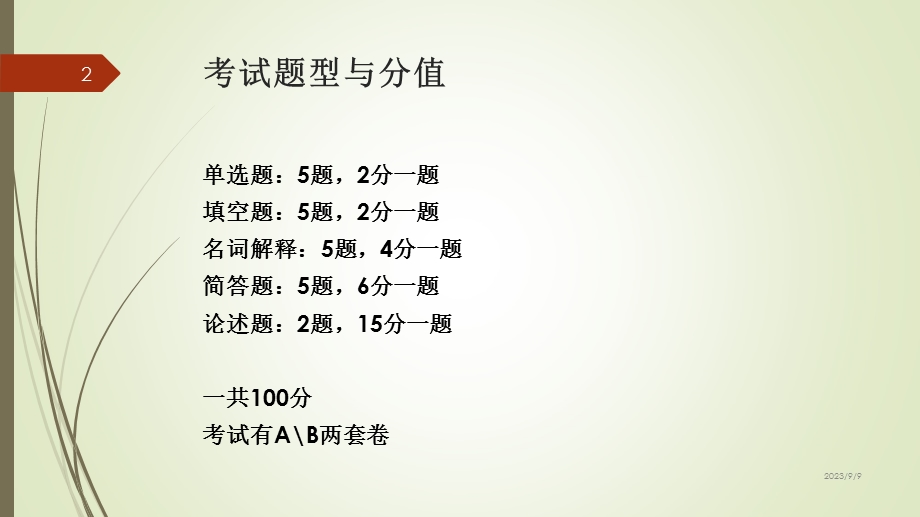 幼儿教育思想史考试重点内容.ppt_第2页