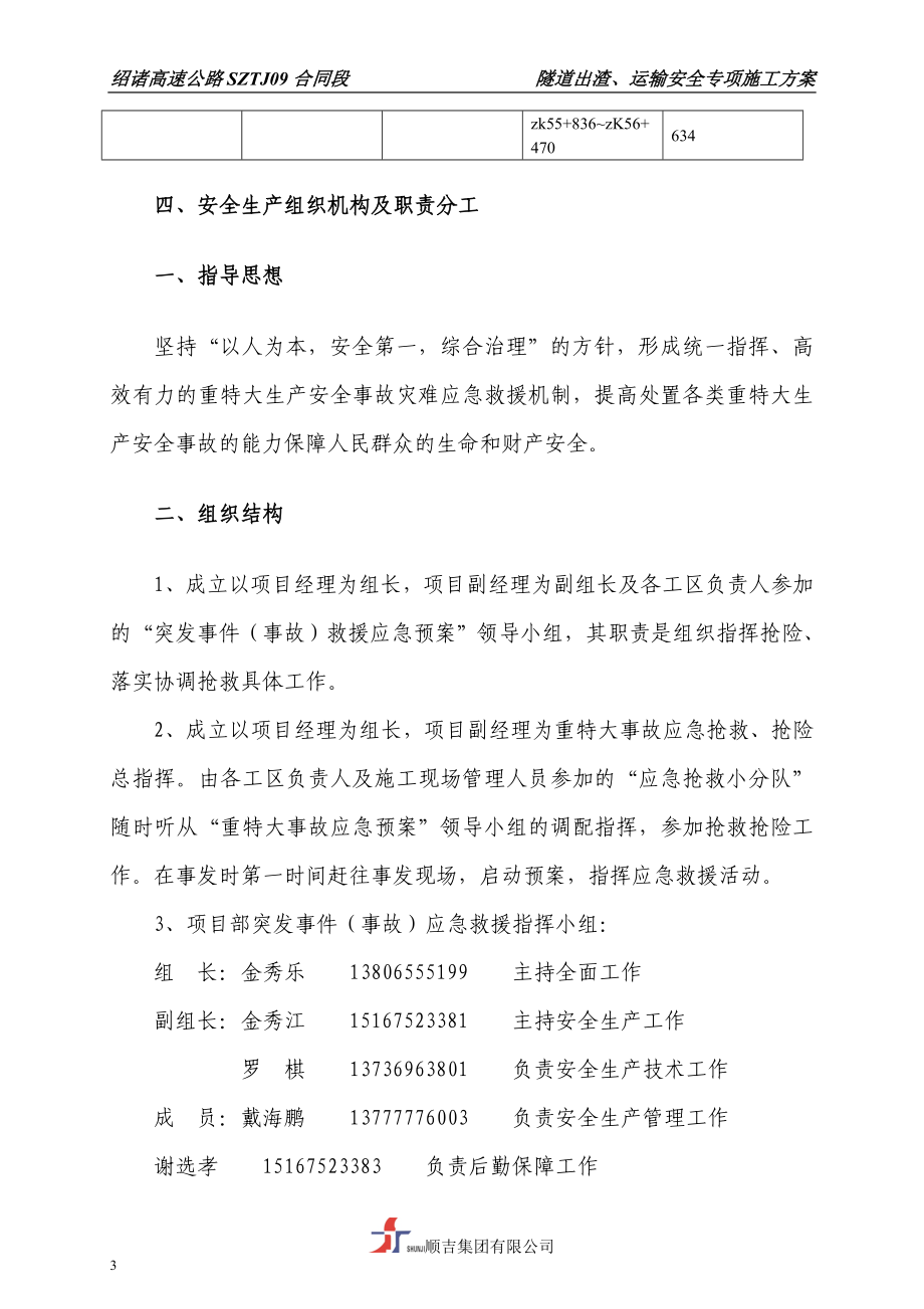 14隧道出渣运输专项施工方案.doc_第3页