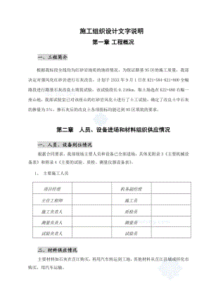 a路基石灰改良土填筑(实施)施工组织设计secret.doc