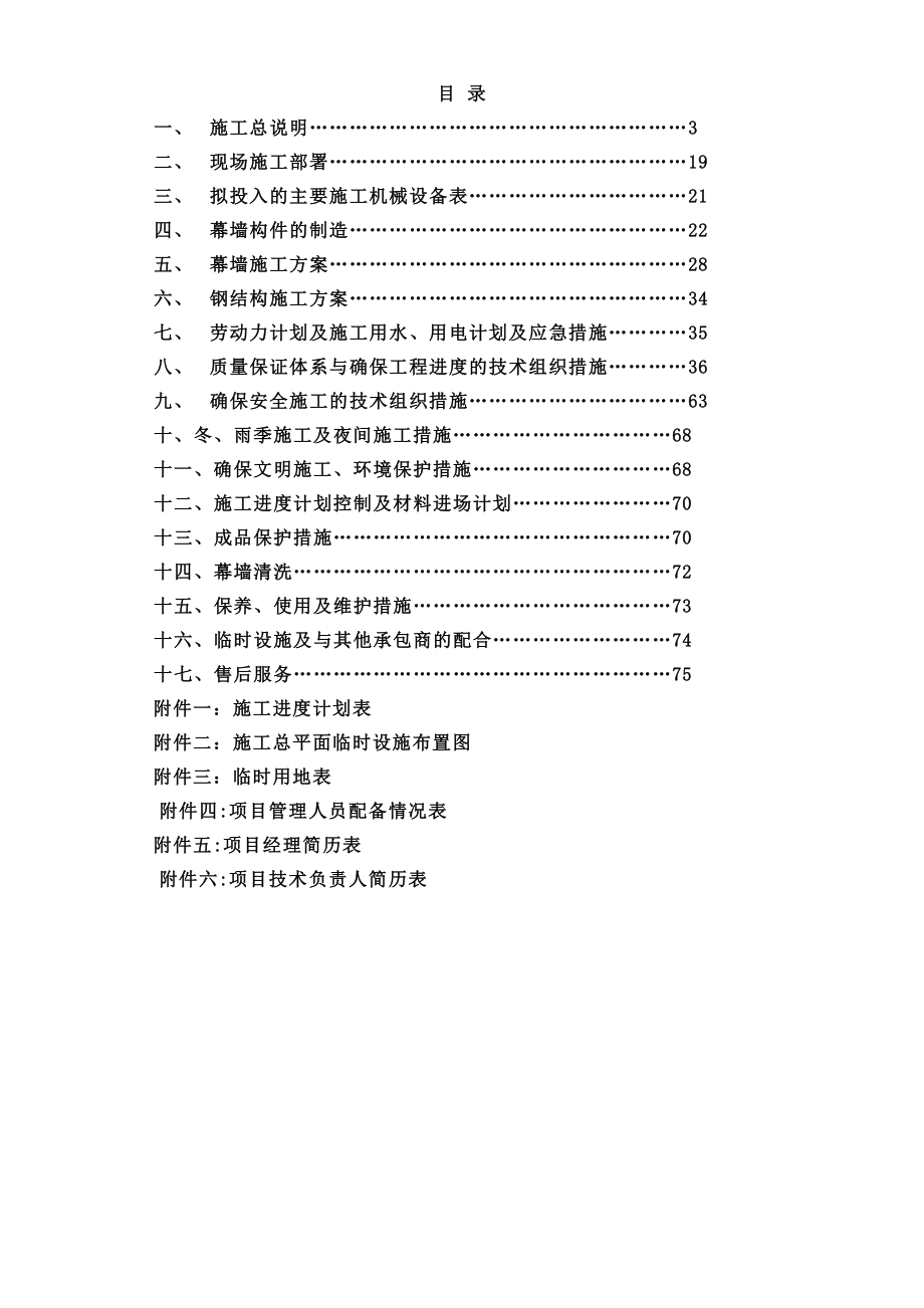 大厦幕墙工程施工组织设计.doc_第1页