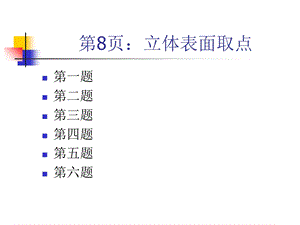 工程制图习题答案P.ppt